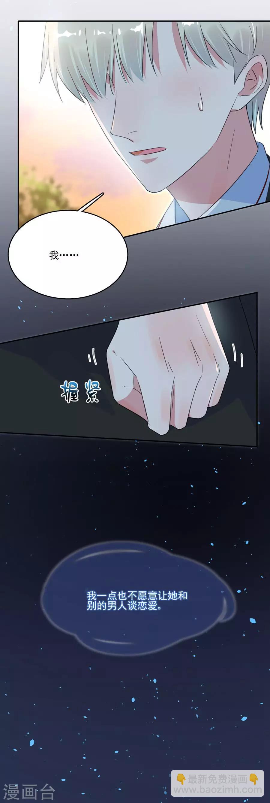 完美老公進化論 - 第41話 只能是兄妹 - 1