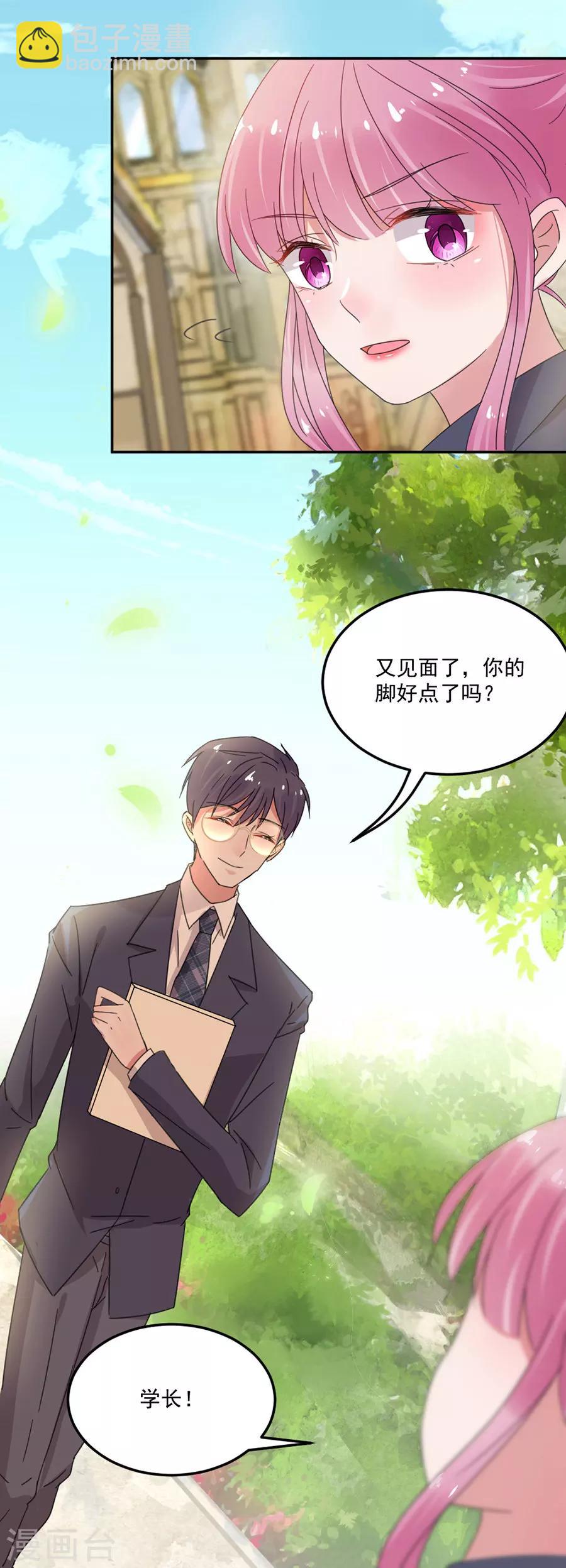 完美老公進化論 - 第43話 是在擔心我嗎 - 3