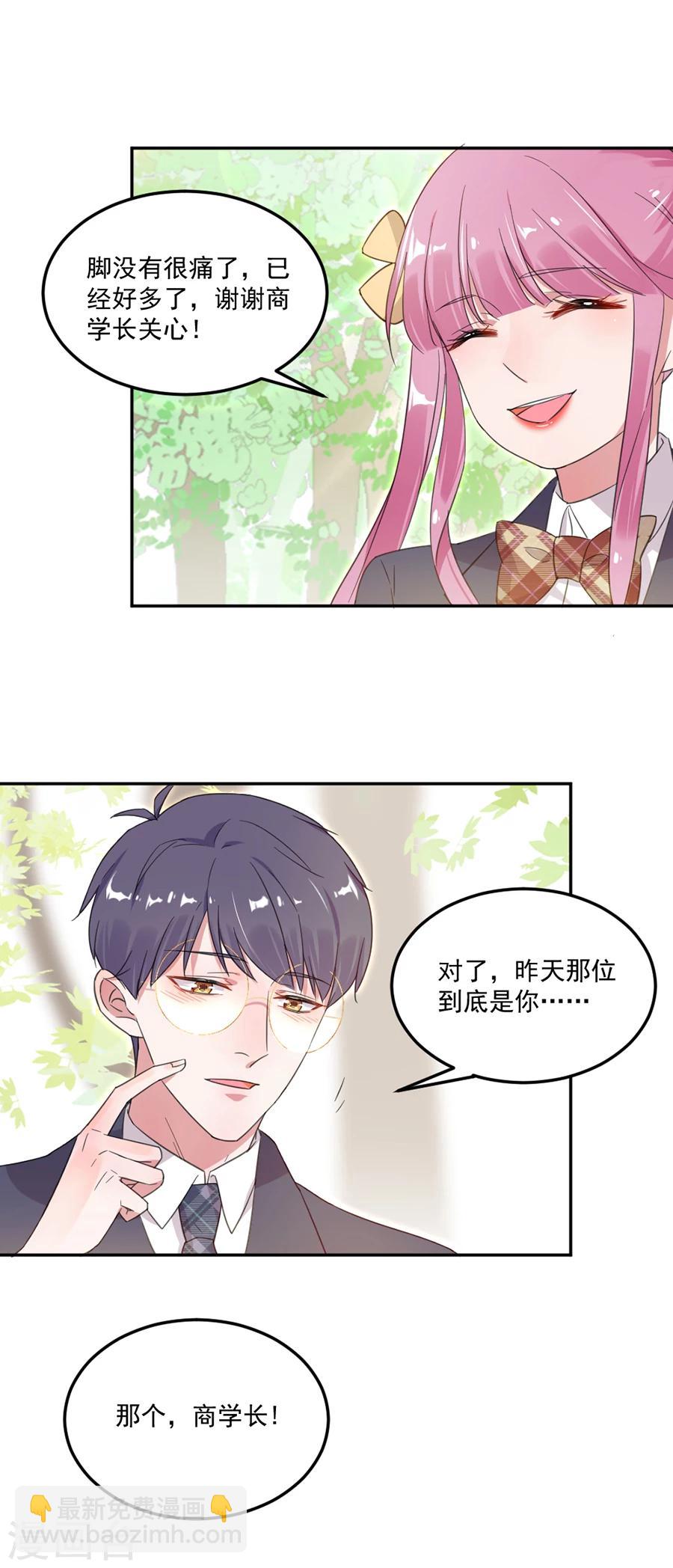 完美老公進化論 - 第43話 是在擔心我嗎 - 4