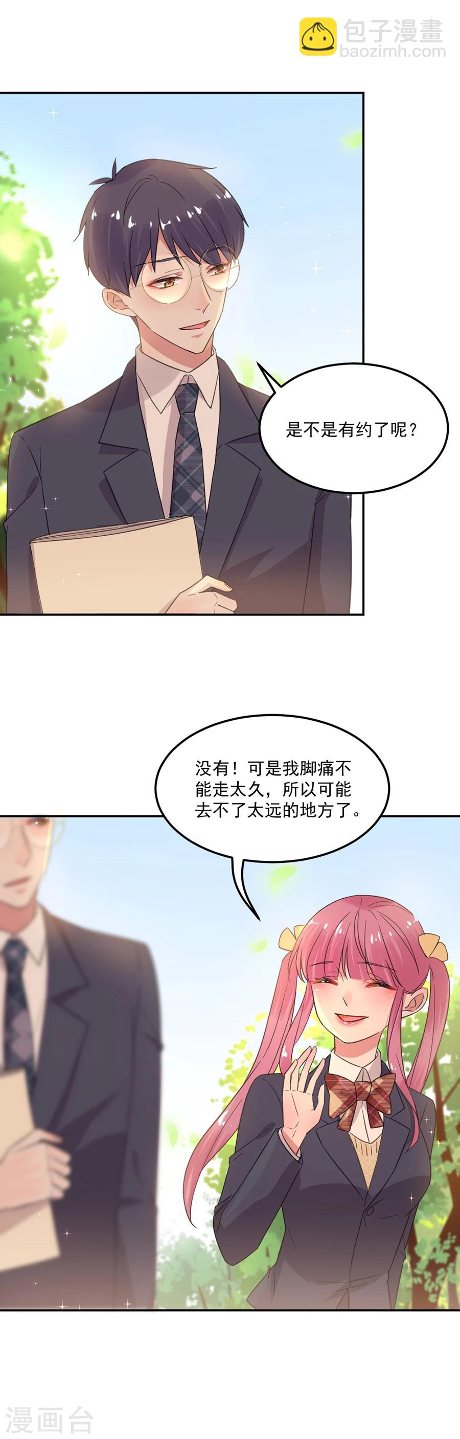 完美老公進化論 - 第43話 是在擔心我嗎 - 1