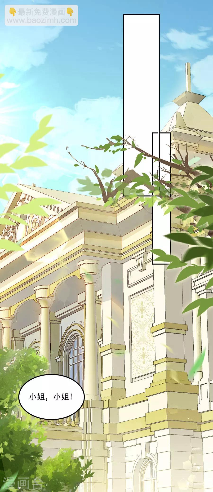 完美老公進化論 - 第43話 是在擔心我嗎 - 2