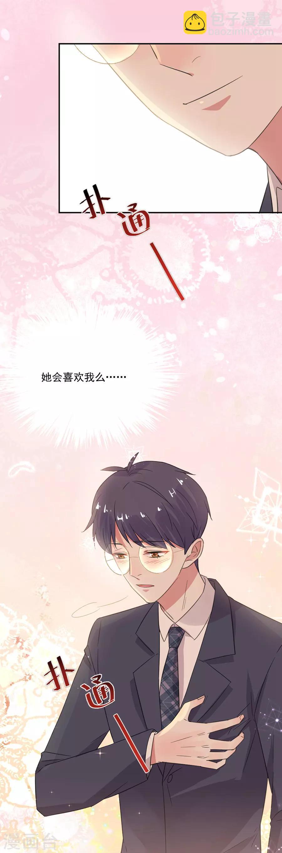 完美老公進化論 - 第43話 是在擔心我嗎 - 4