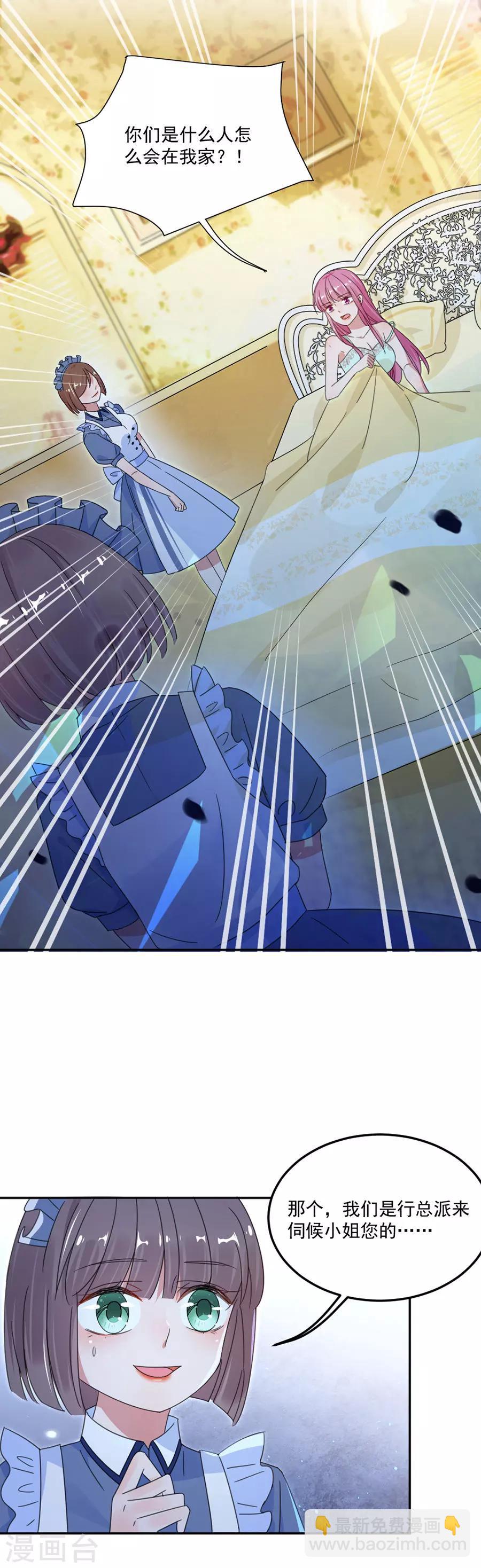 完美老公進化論 - 第43話 是在擔心我嗎 - 1