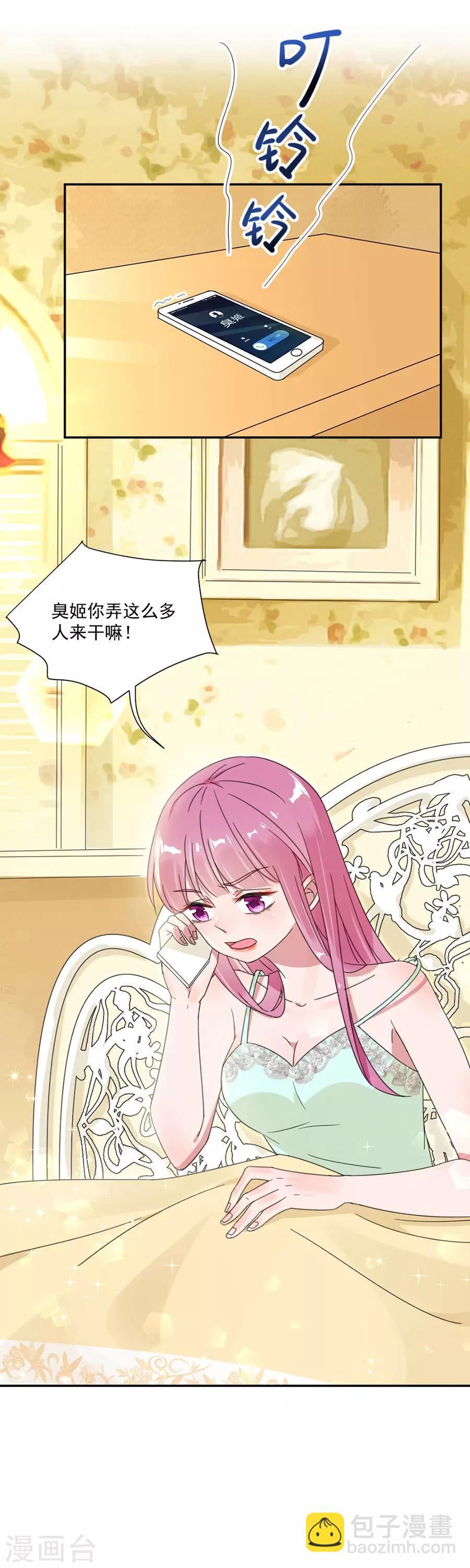 完美老公進化論 - 第43話 是在擔心我嗎 - 2