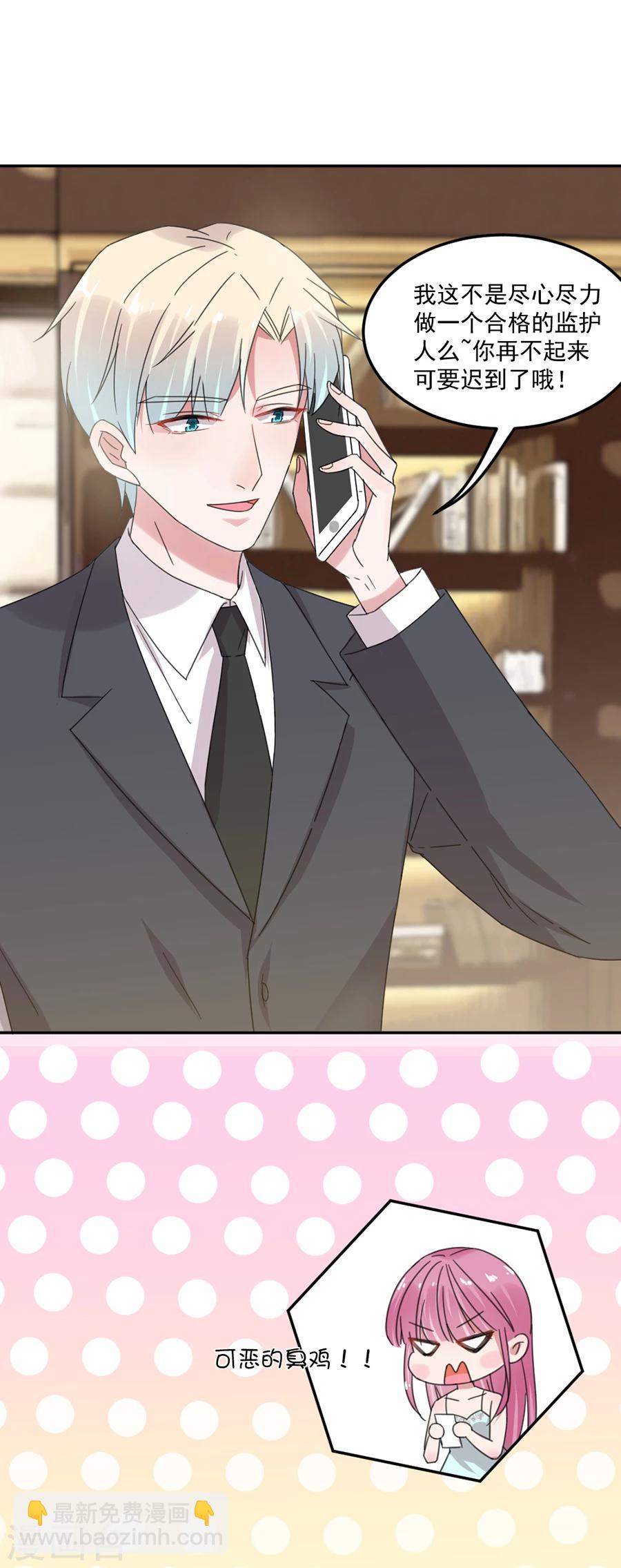 完美老公進化論 - 第43話 是在擔心我嗎 - 3