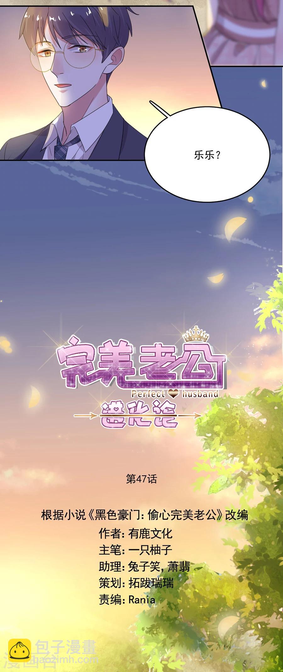 完美老公進化論 - 第47話 夜市約會 - 2