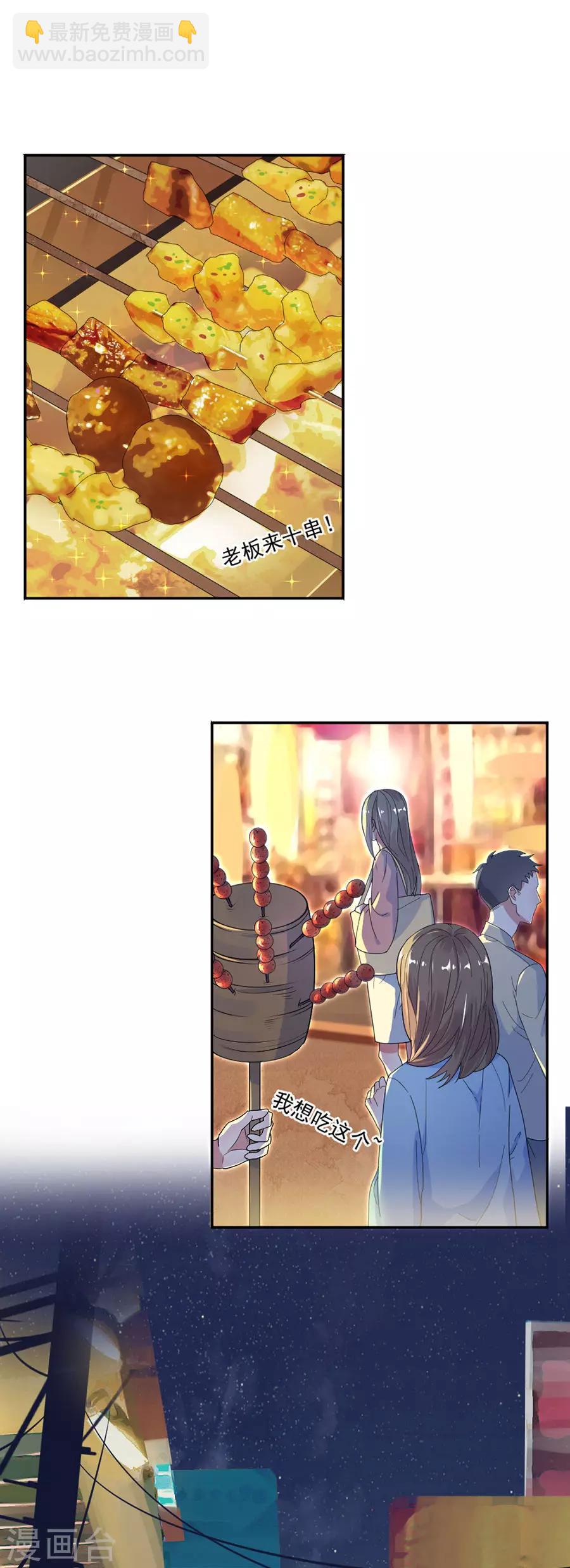 完美老公進化論 - 第47話 夜市約會 - 1