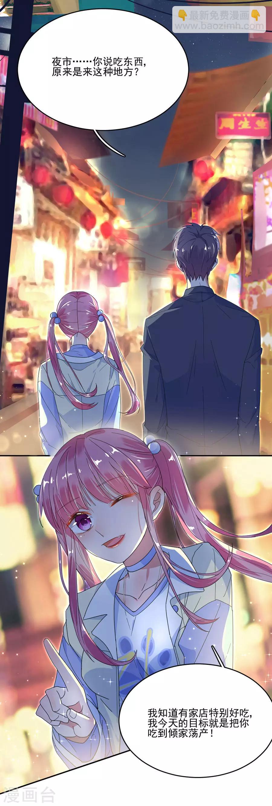 完美老公進化論 - 第47話 夜市約會 - 2