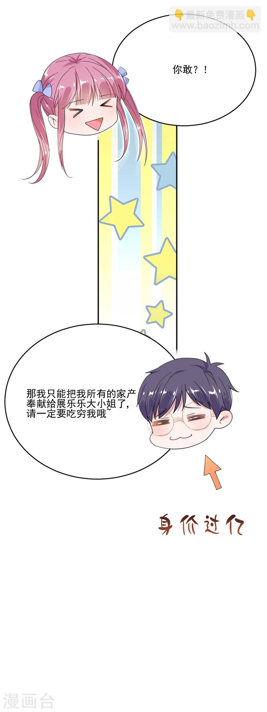 完美老公進化論 - 第47話 夜市約會 - 4