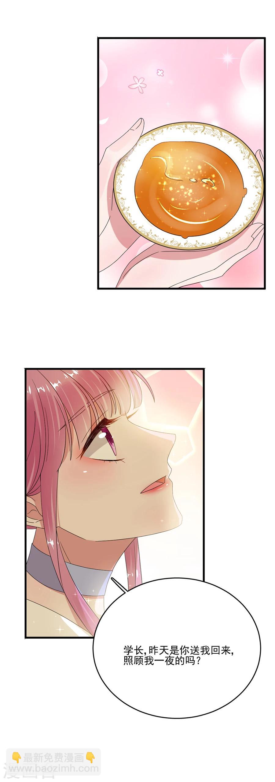 完美老公進化論 - 第49話 我會保護你的 - 1