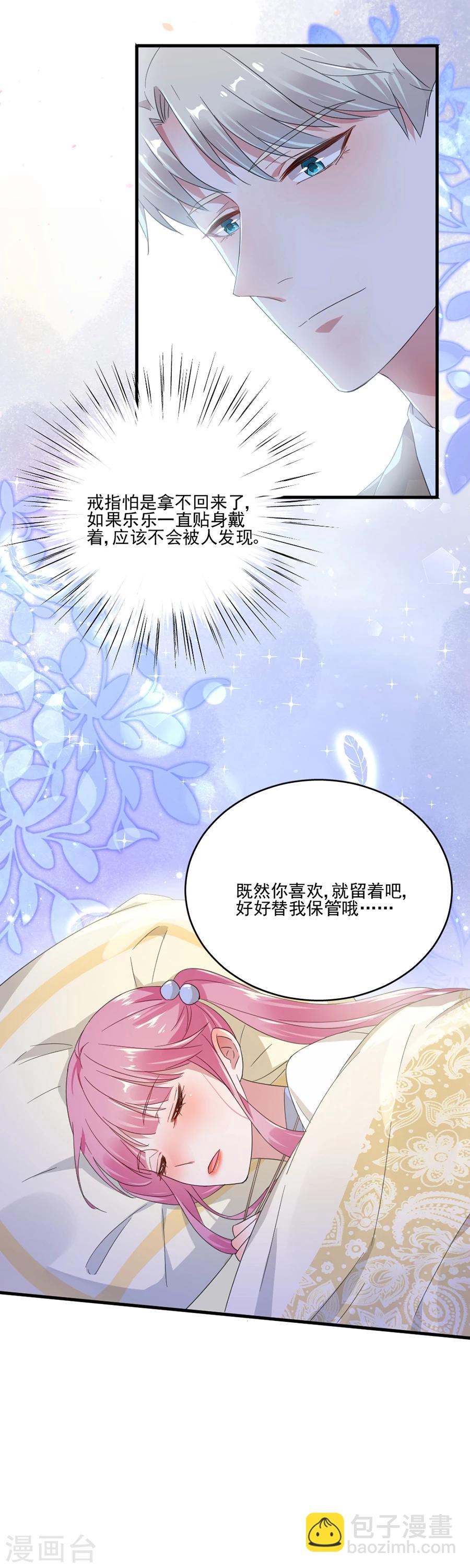 完美老公進化論 - 第49話 我會保護你的 - 3