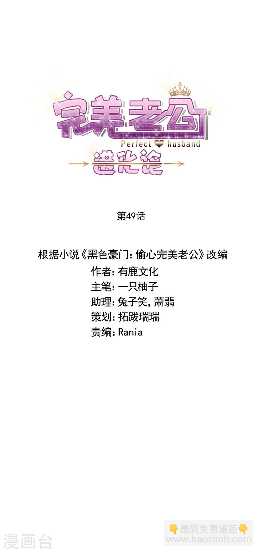 完美老公進化論 - 第49話 我會保護你的 - 4