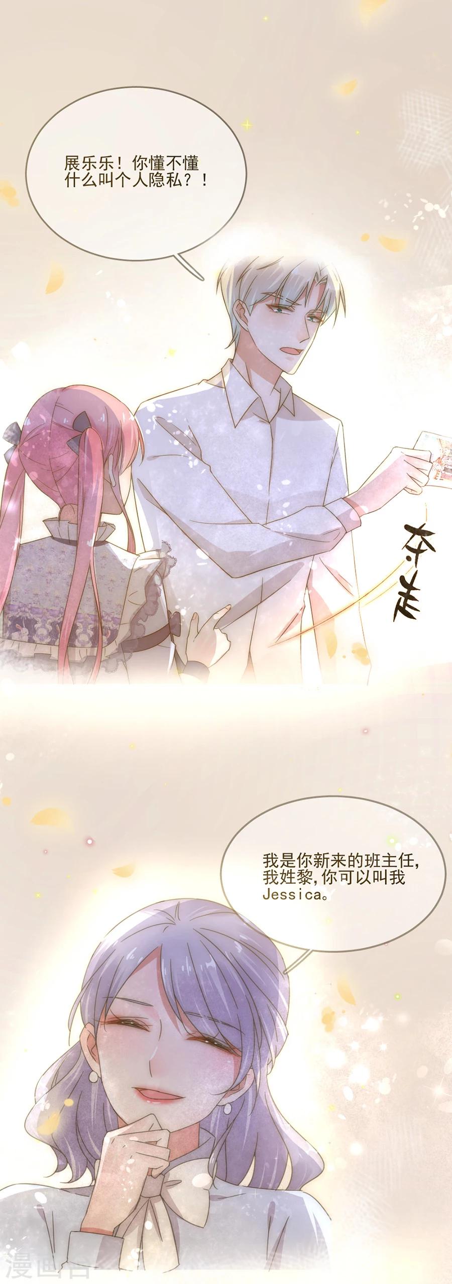 完美老公進化論 - 第51話 你喜歡的是她 - 1