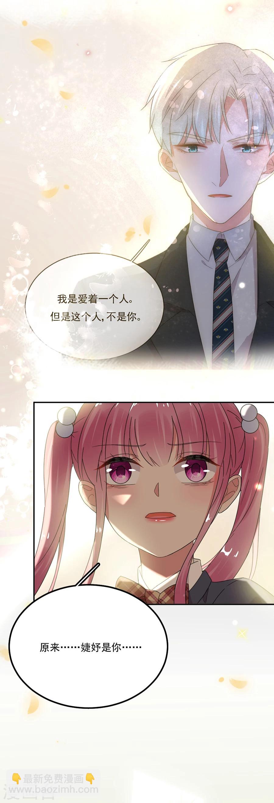 完美老公進化論 - 第51話 你喜歡的是她 - 2