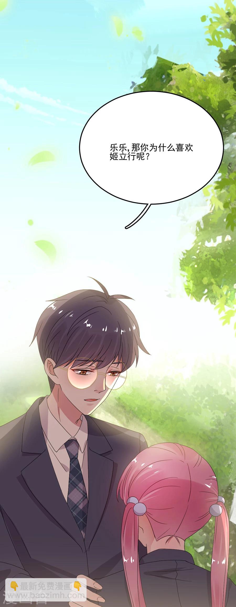 完美老公進化論 - 第51話 你喜歡的是她 - 2