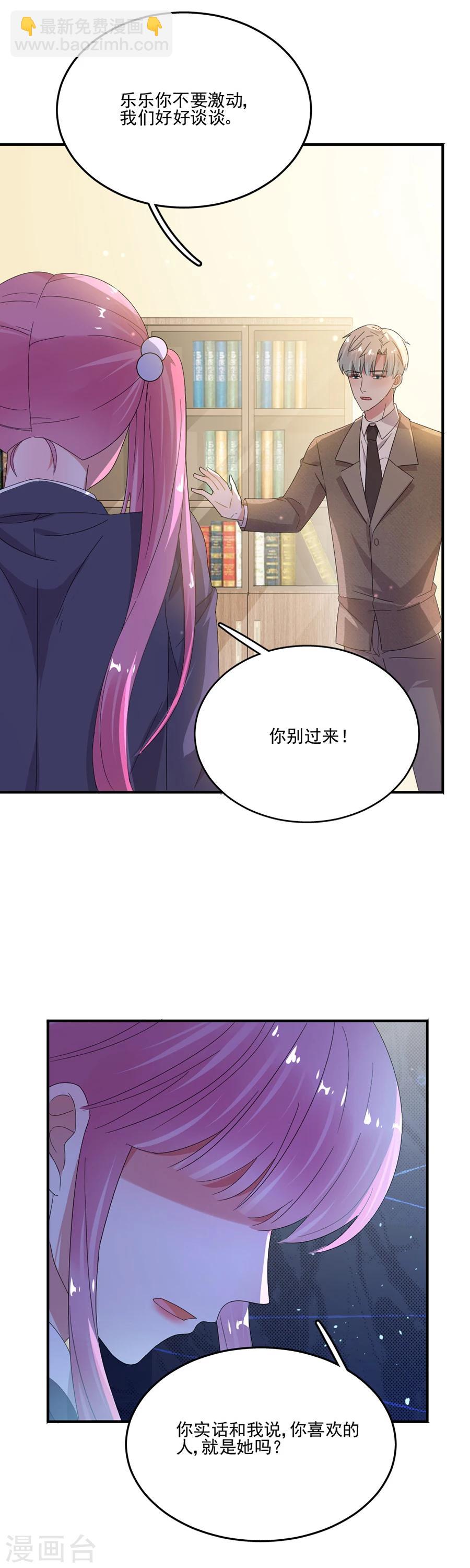 完美老公進化論 - 第51話 你喜歡的是她 - 2