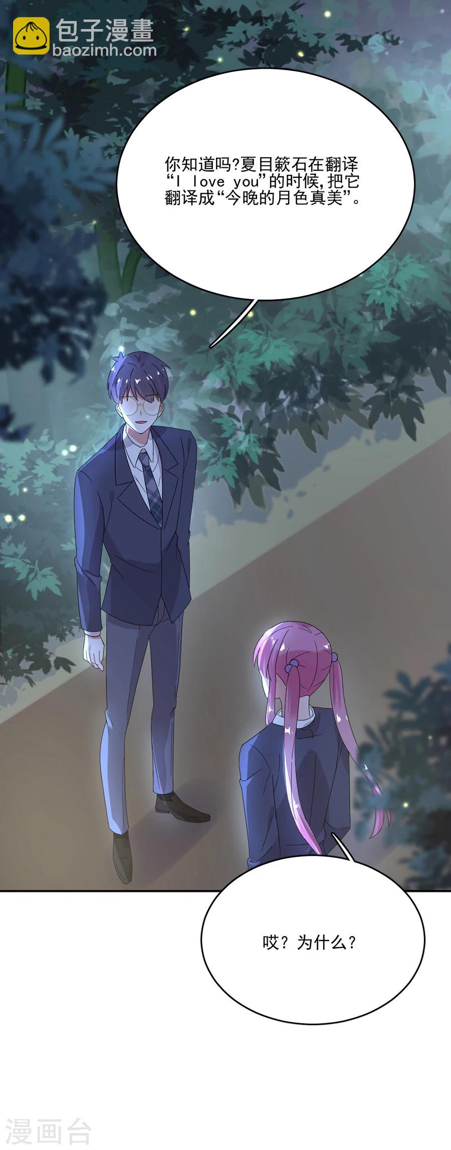 完美老公進化論 - 第53話 給我個機會 - 2