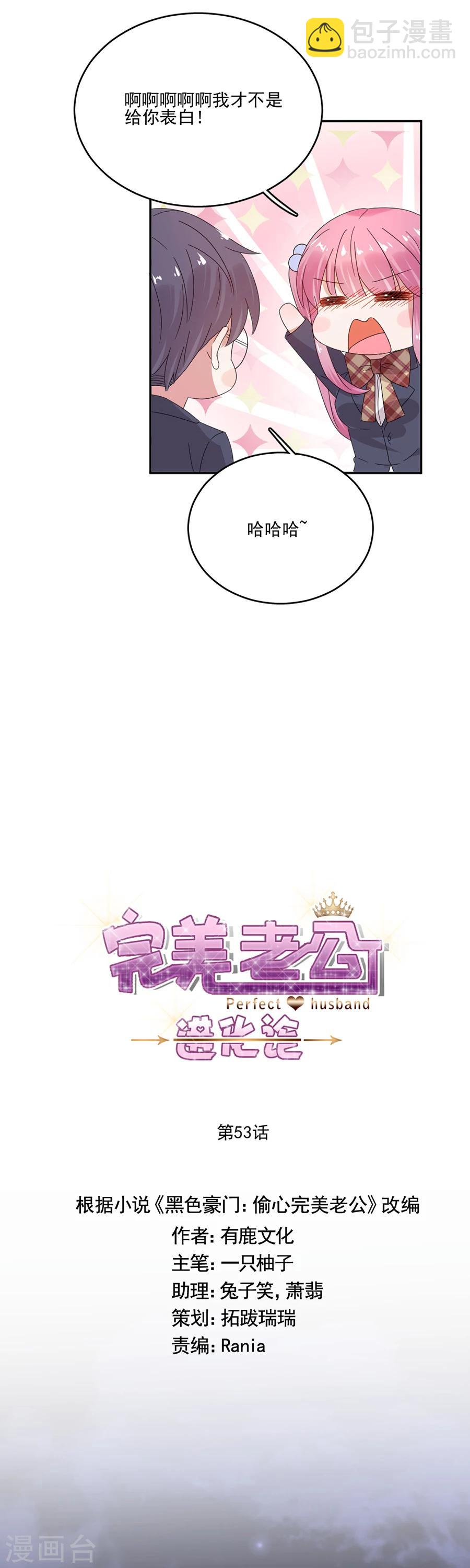 完美老公進化論 - 第53話 給我個機會 - 4