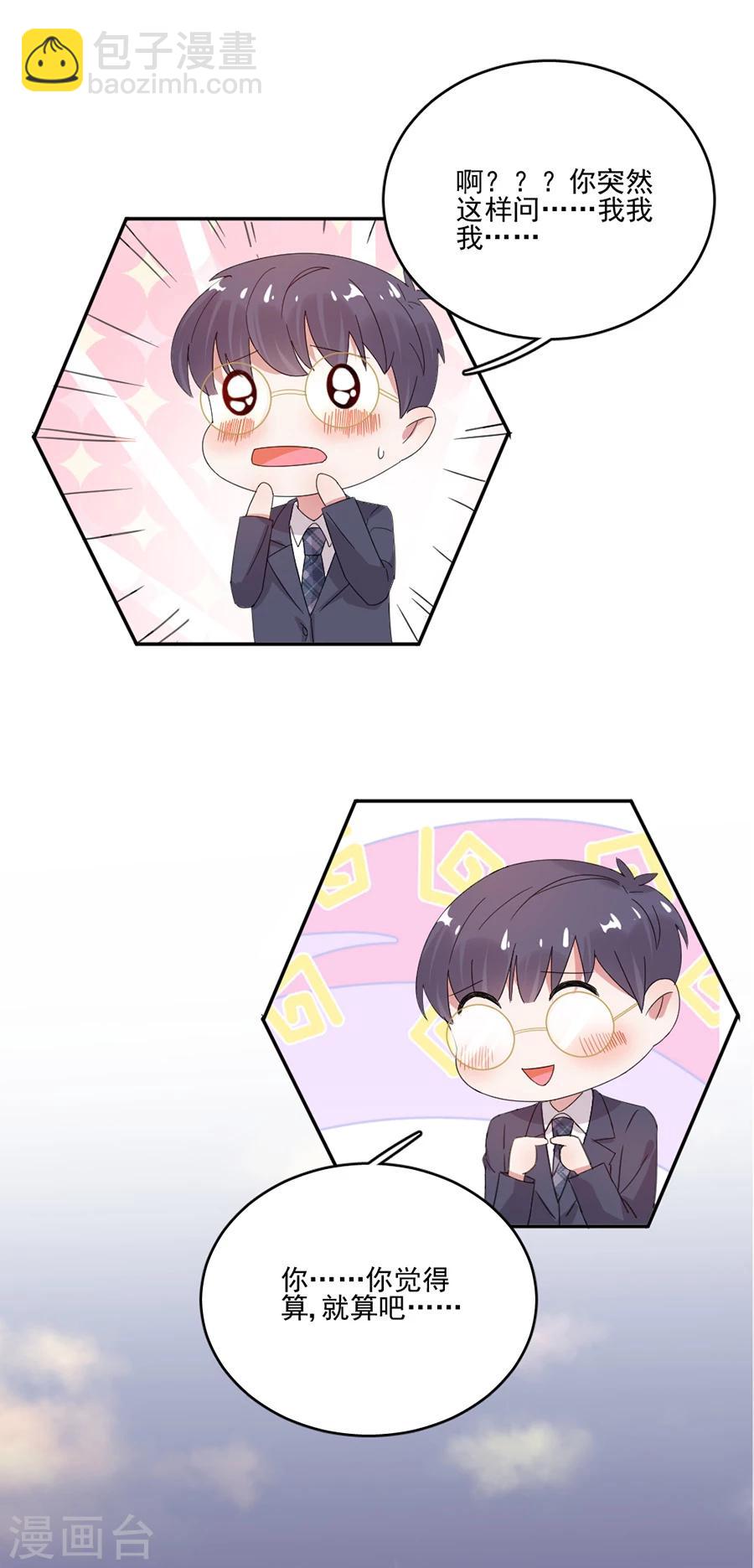 完美老公進化論 - 第55話 你是來帶我走的嗎 - 3