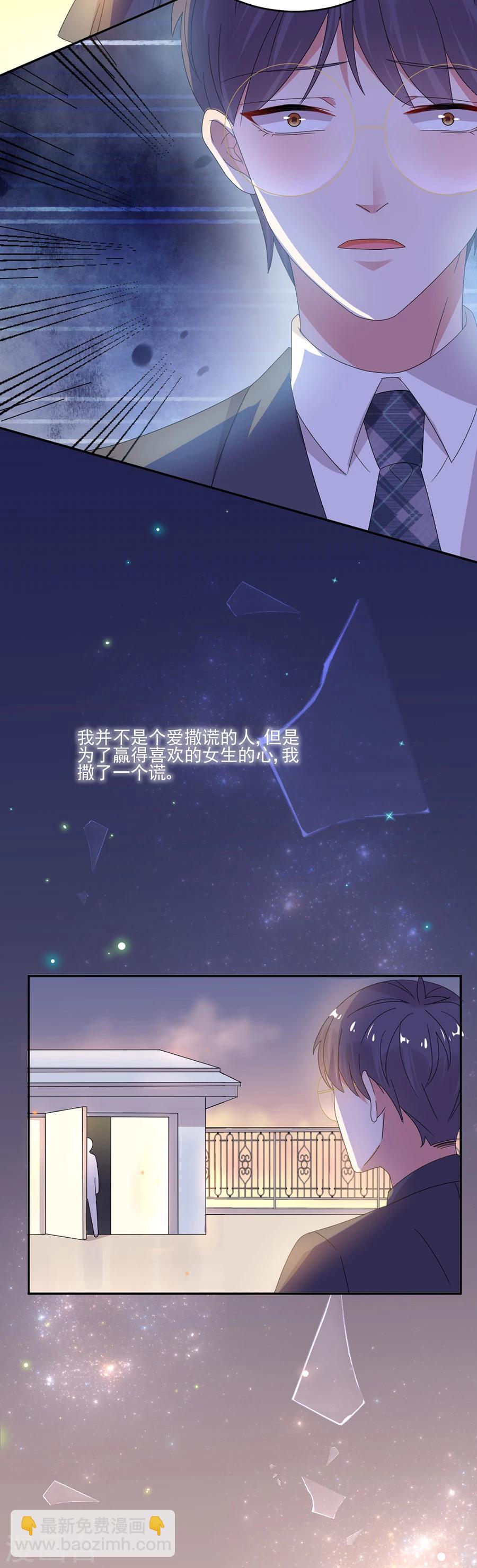 完美老公進化論 - 第55話 你是來帶我走的嗎 - 3