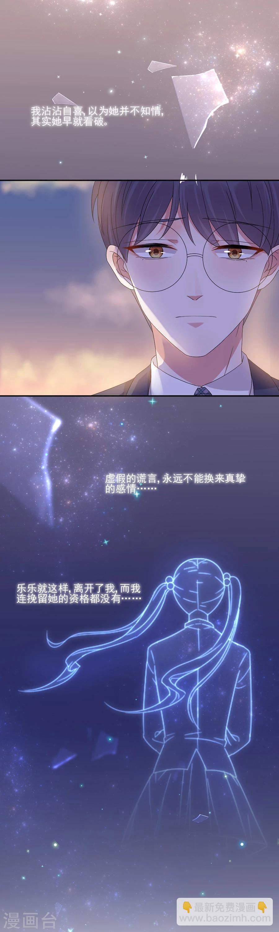 完美老公進化論 - 第55話 你是來帶我走的嗎 - 4