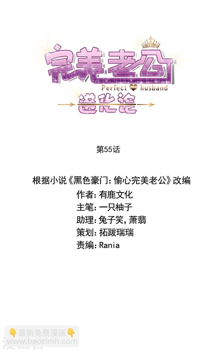 完美老公進化論 - 第55話 你是來帶我走的嗎 - 2