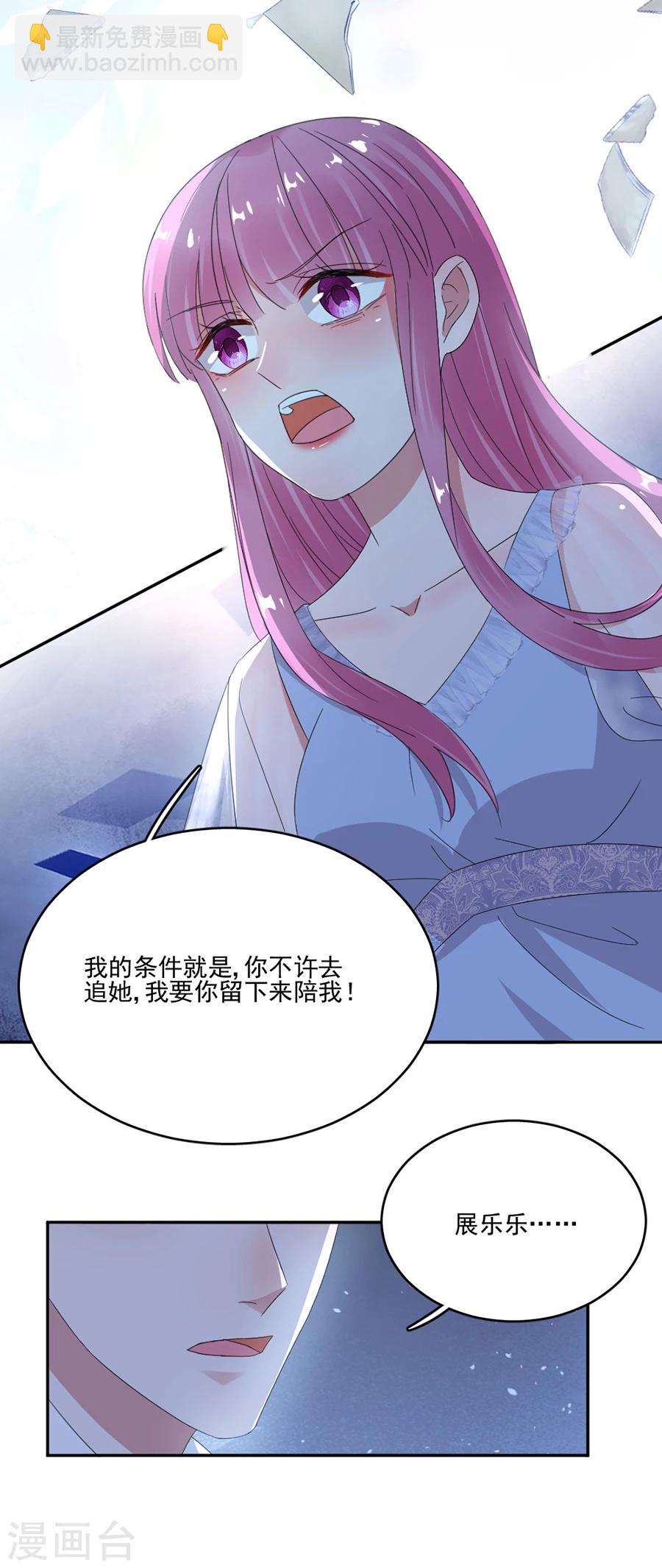 完美老公進化論 - 第57話 我對你很失望 - 5