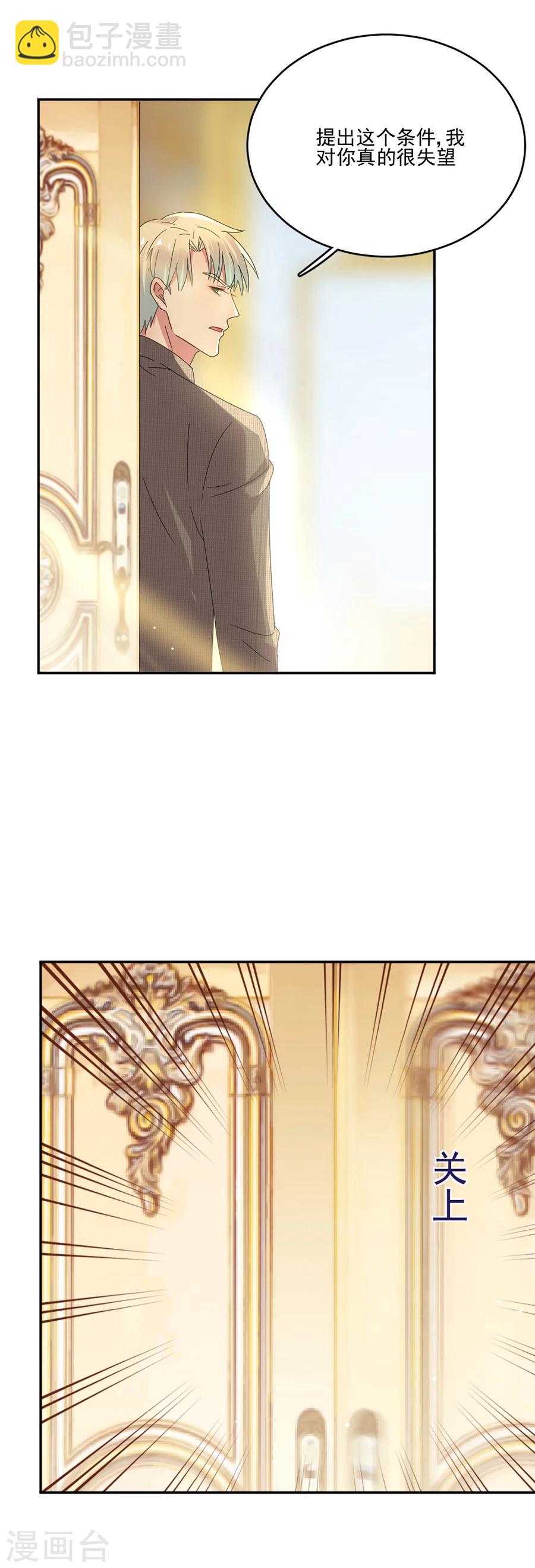 完美老公進化論 - 第57話 我對你很失望 - 1