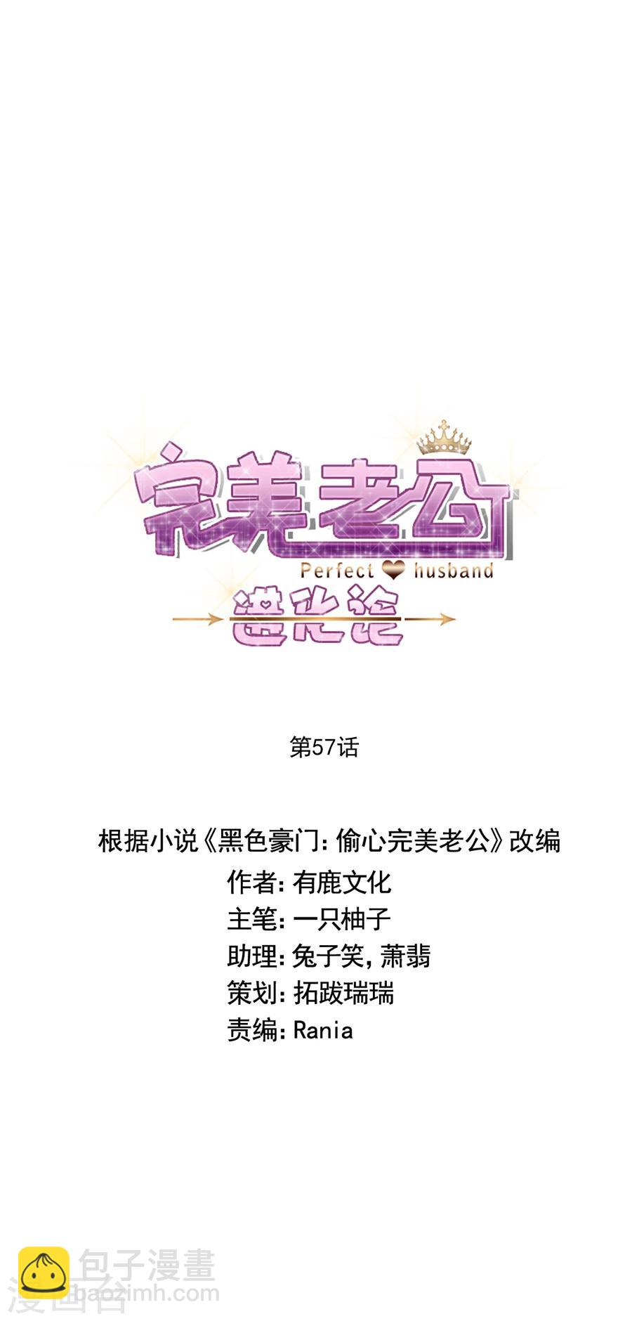 完美老公進化論 - 第57話 我對你很失望 - 2