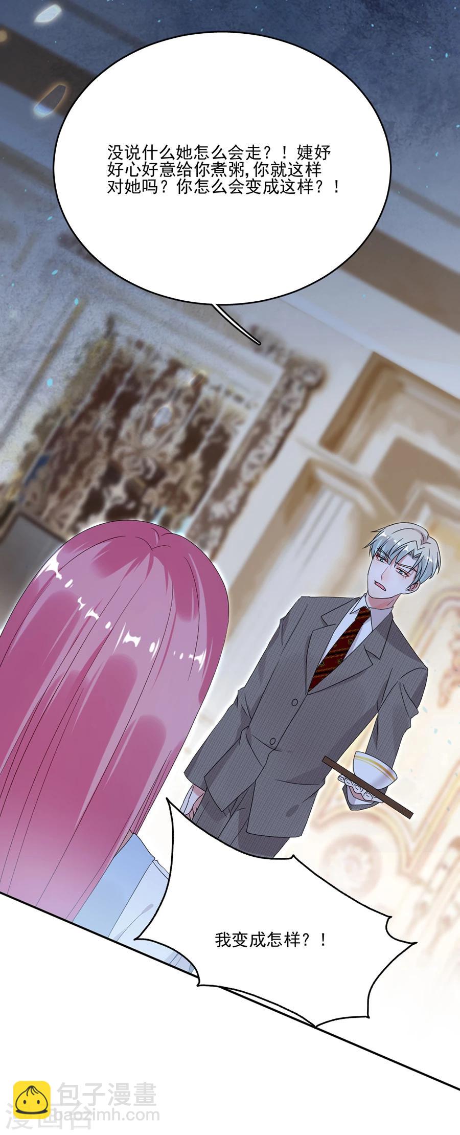 完美老公進化論 - 第57話 我對你很失望 - 4