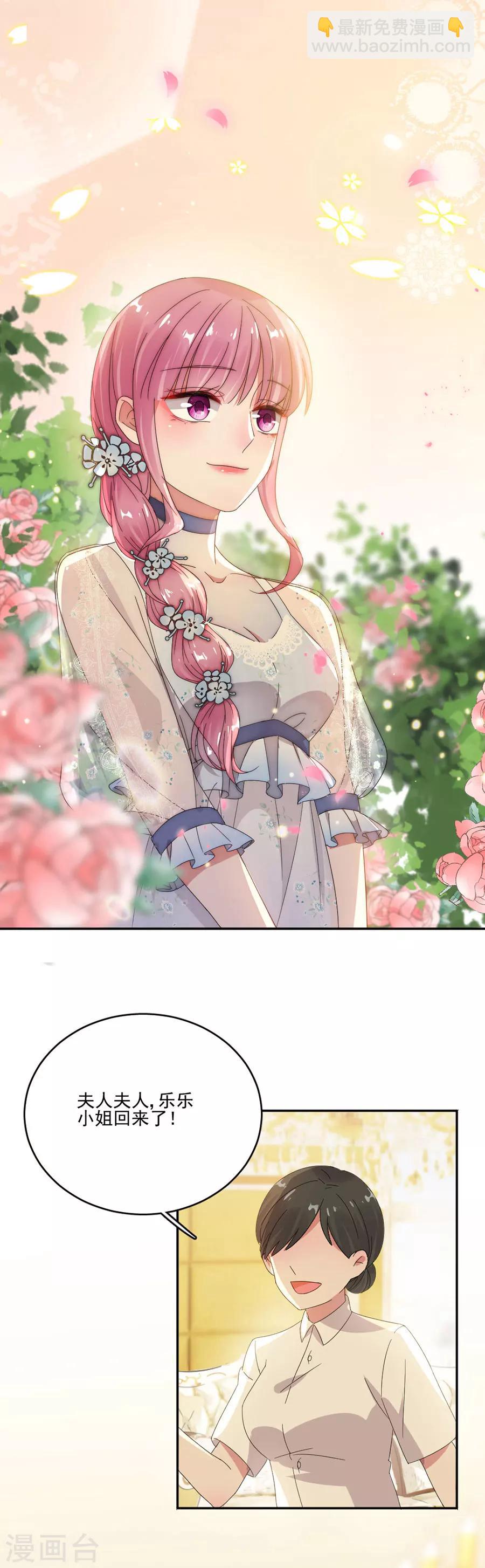 完美老公進化論 - 第59話 我是你的新助理 - 5