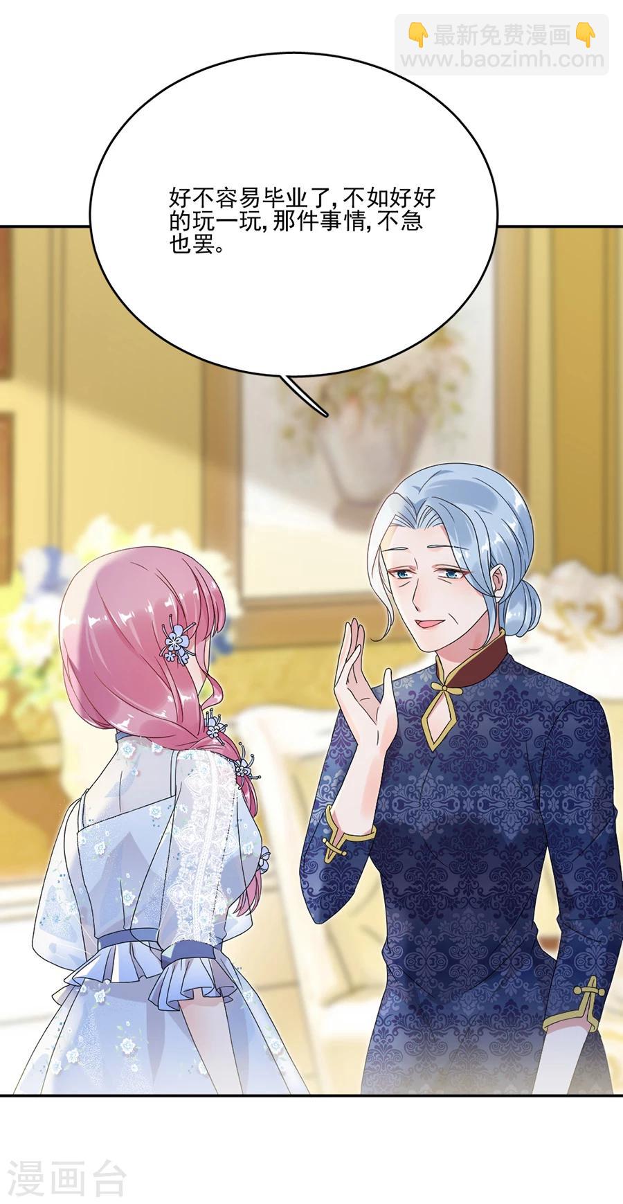 完美老公進化論 - 第59話 我是你的新助理 - 4