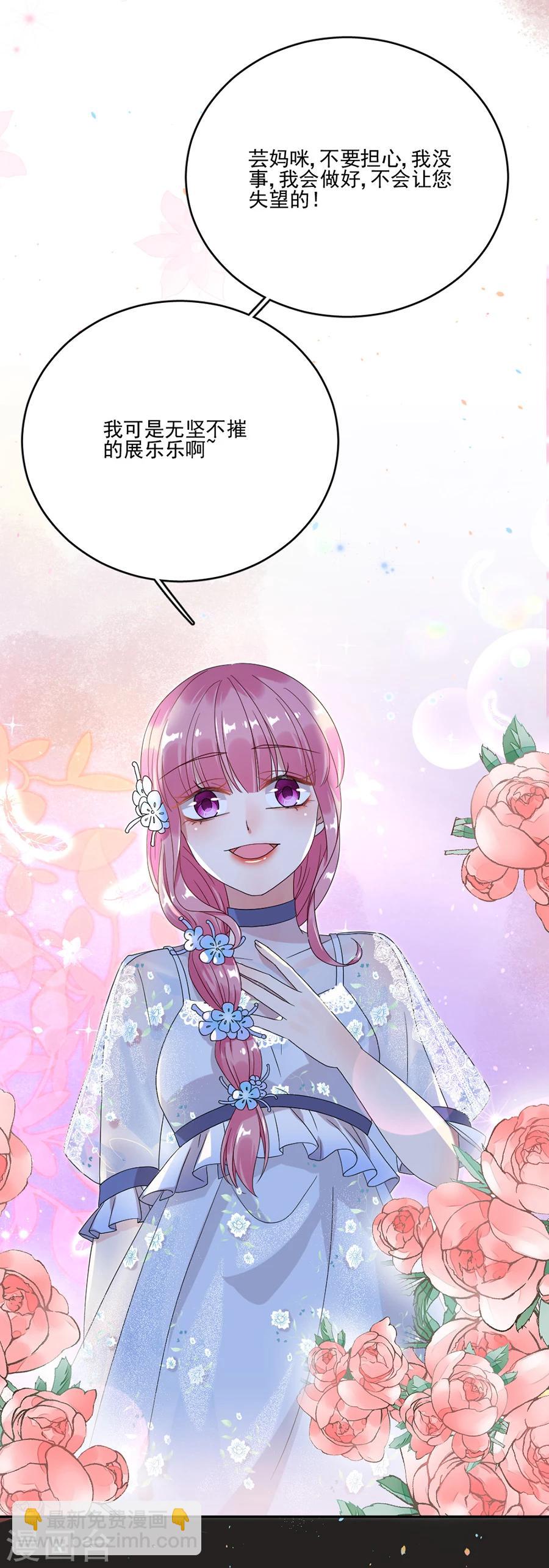 完美老公進化論 - 第59話 我是你的新助理 - 1