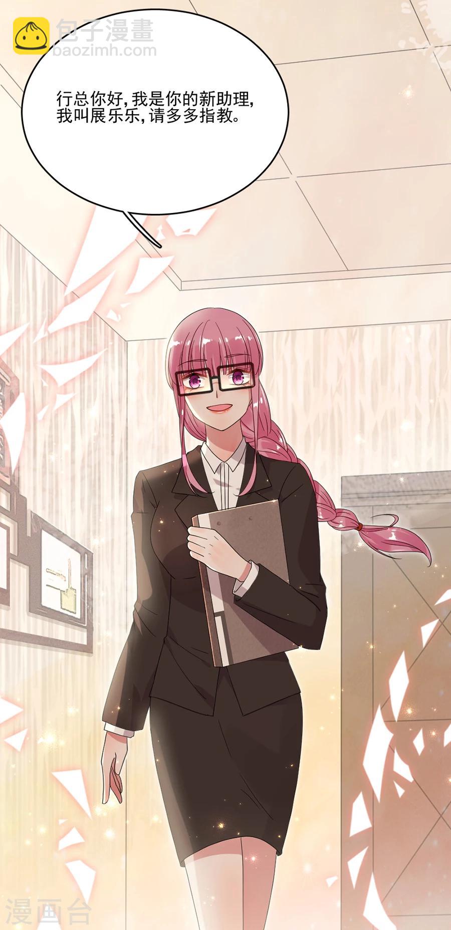 完美老公進化論 - 第59話 我是你的新助理 - 4