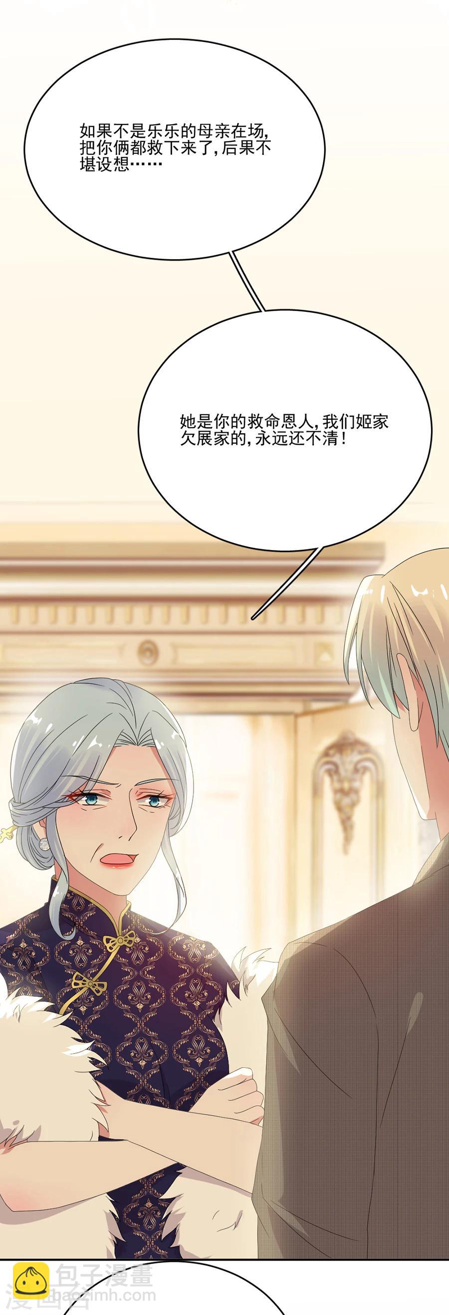 完美老公進化論 - 第59話 我是你的新助理 - 4