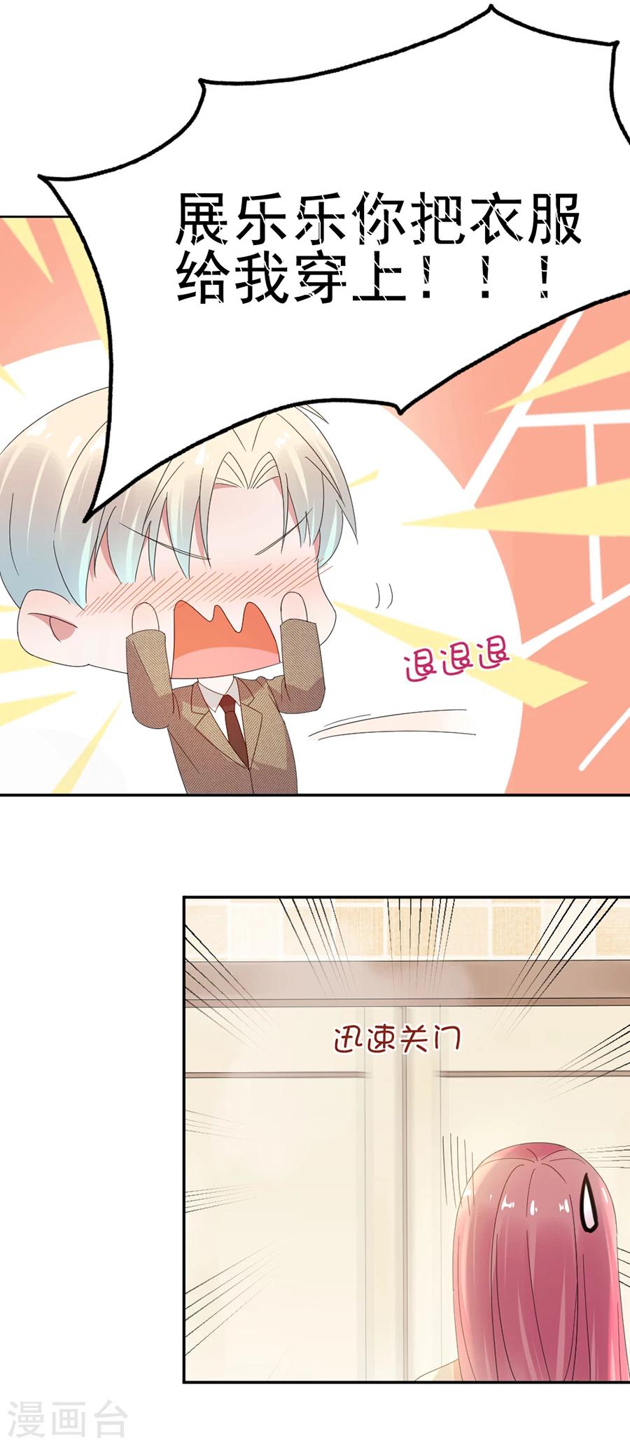 完美老公進化論 - 第61話 你在臉紅什麼？ - 1