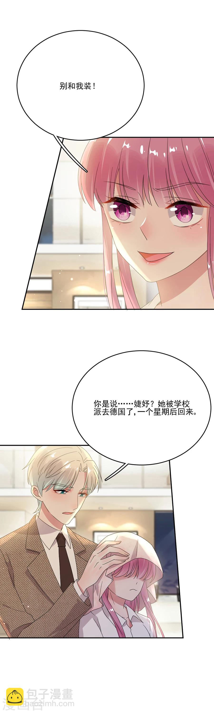 完美老公進化論 - 第61話 你在臉紅什麼？ - 2