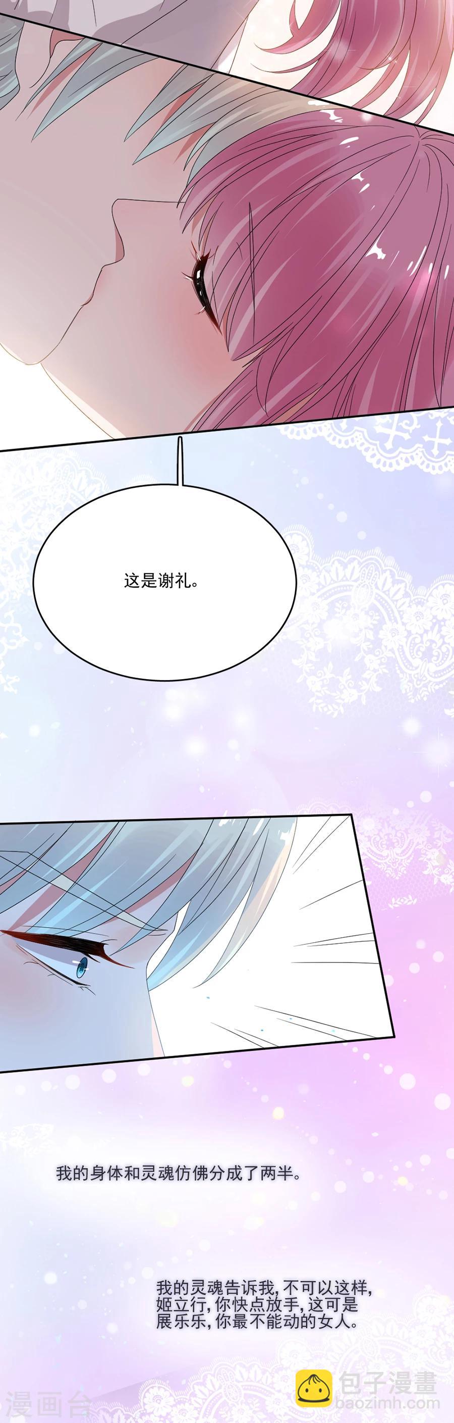 完美老公進化論 - 第61話 你在臉紅什麼？ - 4