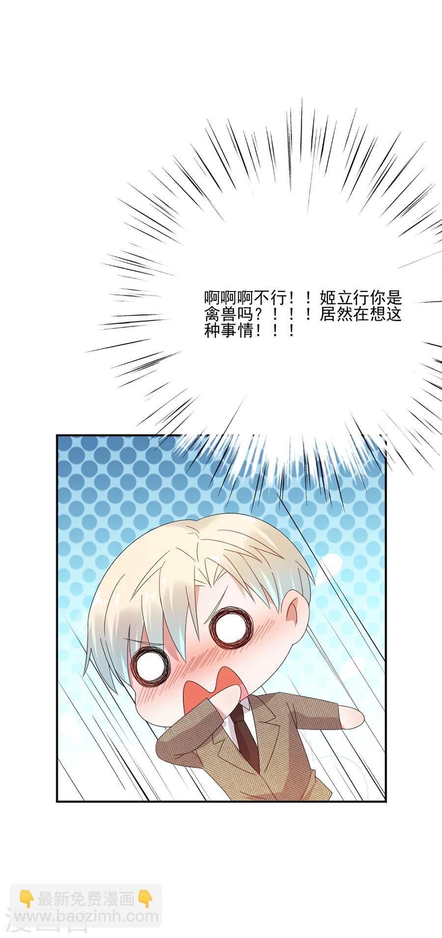 完美老公進化論 - 第61話 你在臉紅什麼？ - 2