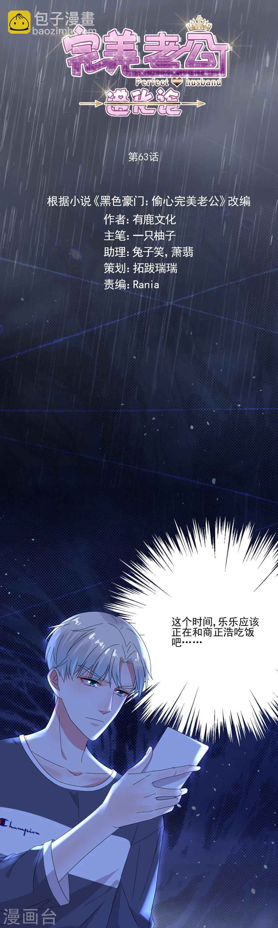 完美老公進化論 - 第63話 快來接我回家 - 3