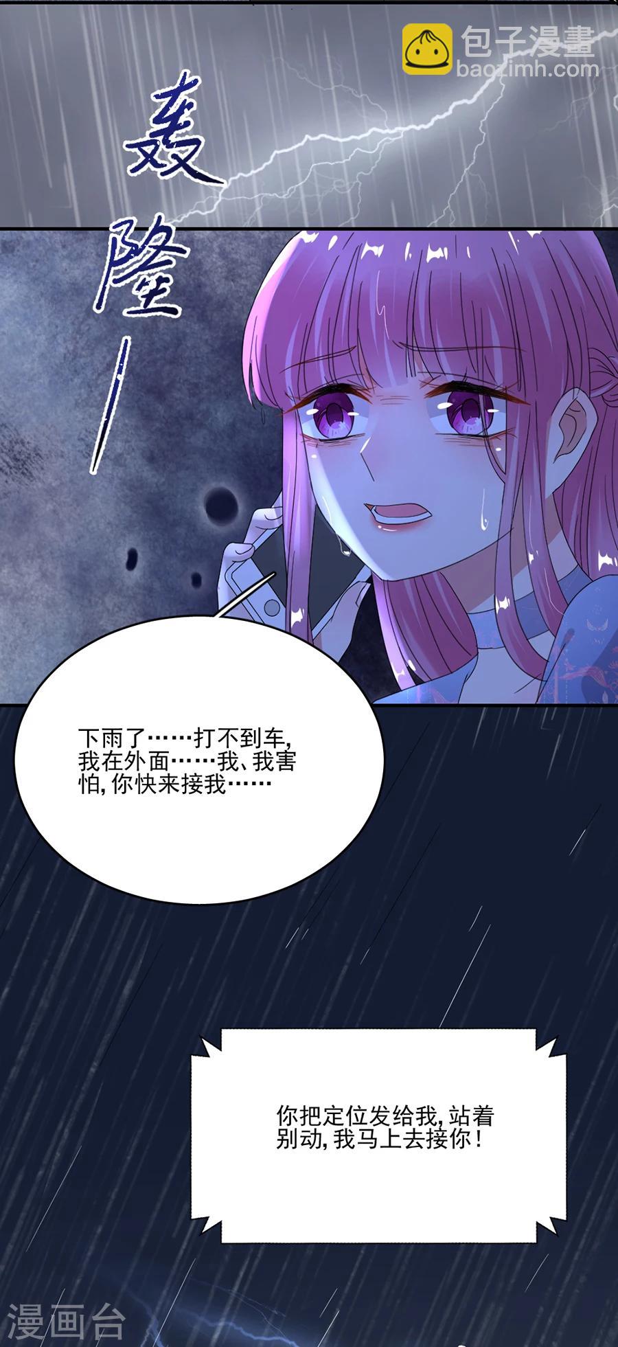 完美老公進化論 - 第63話 快來接我回家 - 4