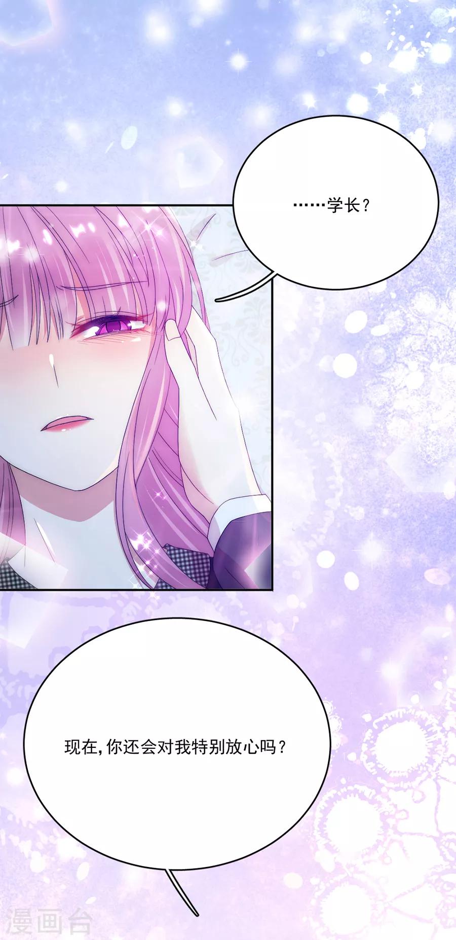 完美老公進化論 - 第69話 流言與誤會愈演愈烈 - 1