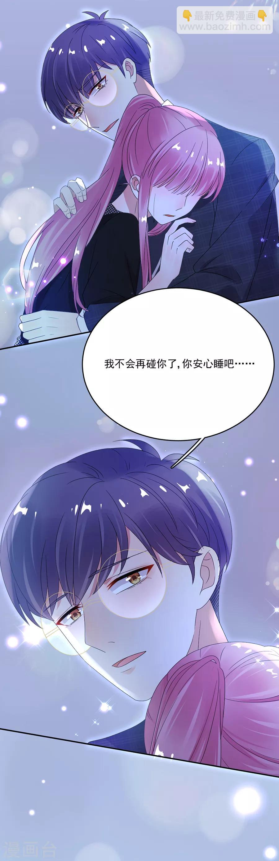 完美老公進化論 - 第69話 流言與誤會愈演愈烈 - 5