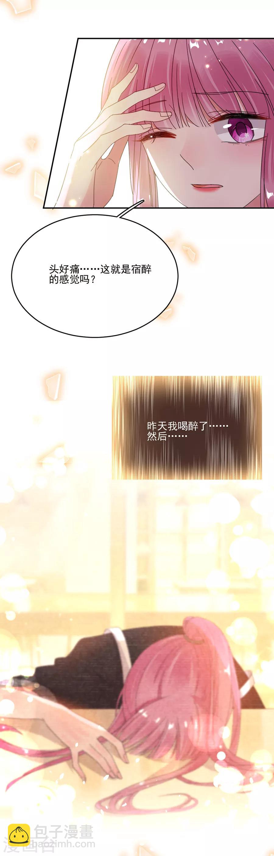 完美老公進化論 - 第69話 流言與誤會愈演愈烈 - 4