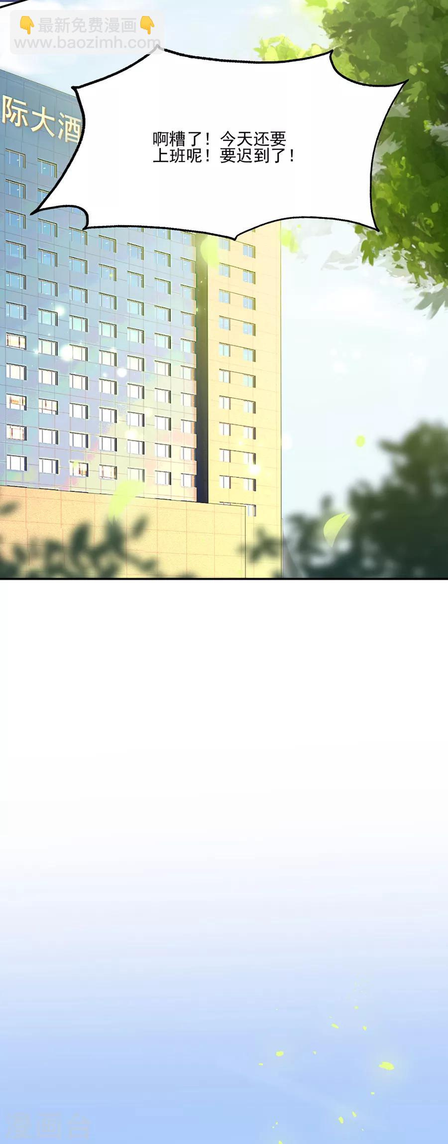 完美老公進化論 - 第69話 流言與誤會愈演愈烈 - 1