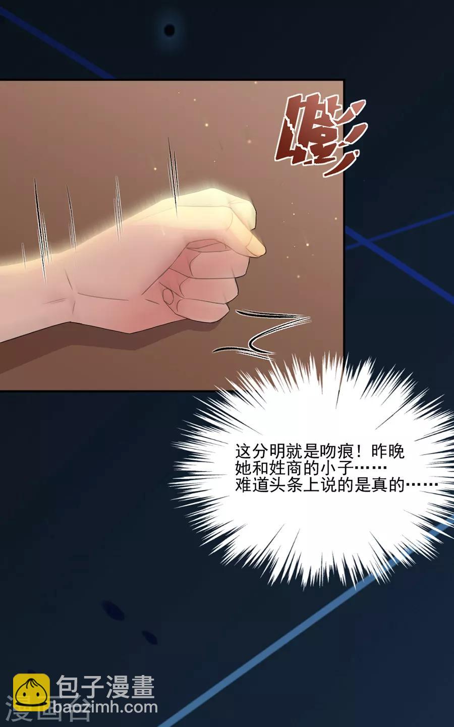 完美老公進化論 - 第69話 流言與誤會愈演愈烈 - 4