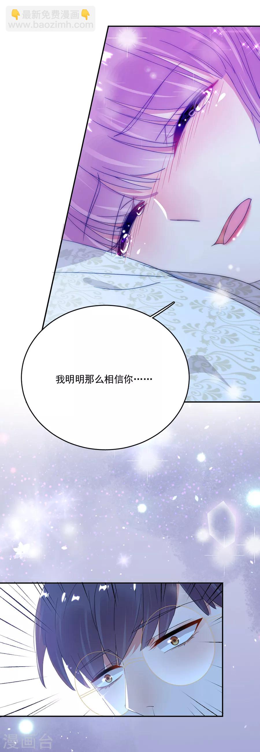 完美老公進化論 - 第69話 流言與誤會愈演愈烈 - 1