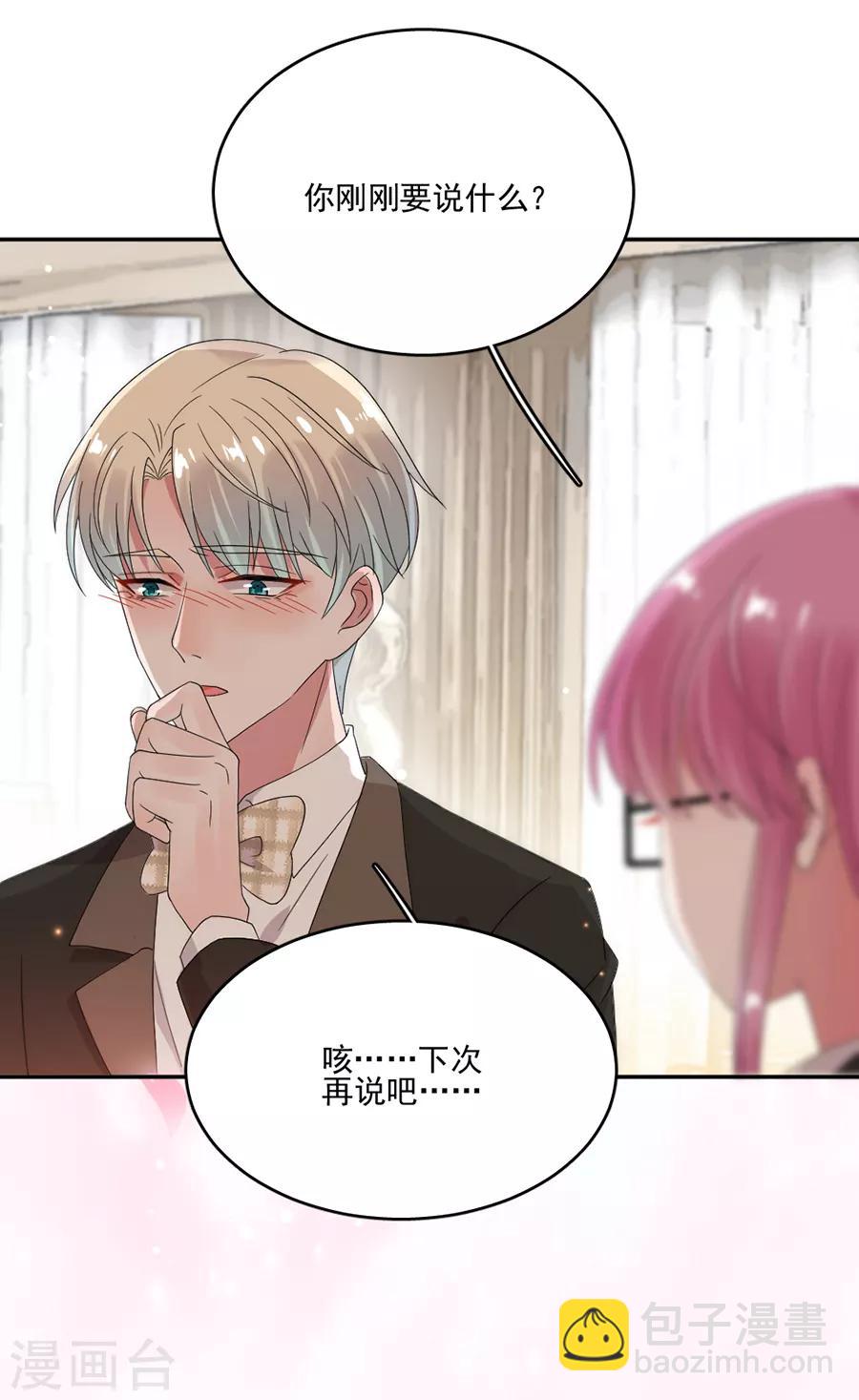 完美老公進化論 - 第71話 對不起 - 2