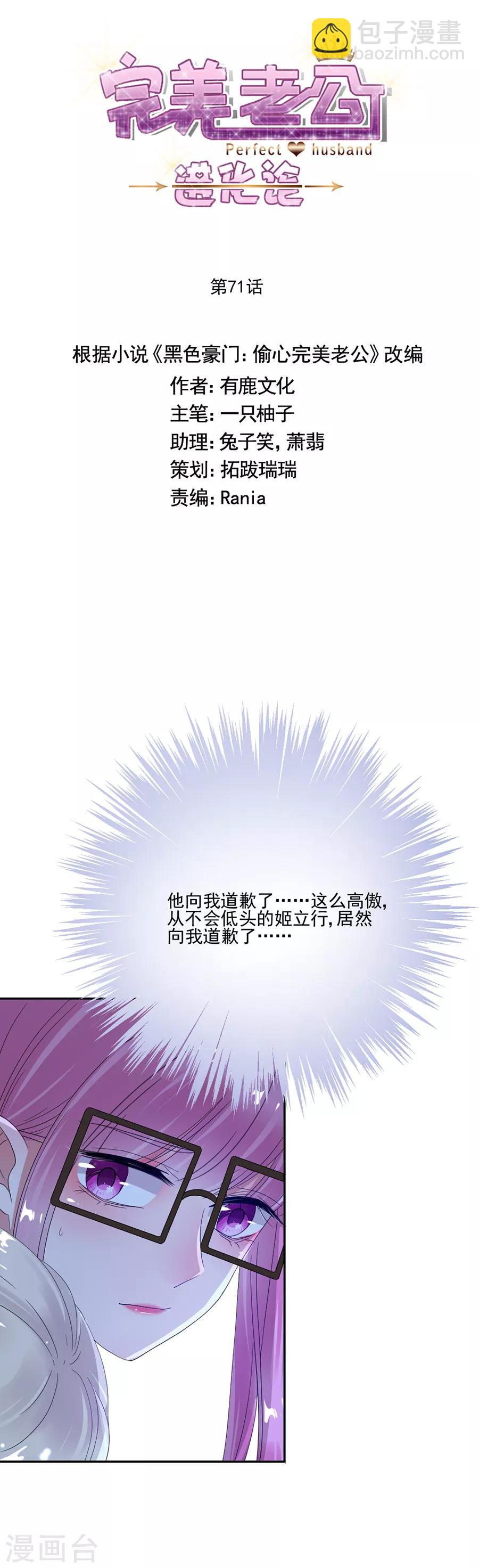 完美老公進化論 - 第71話 對不起 - 4