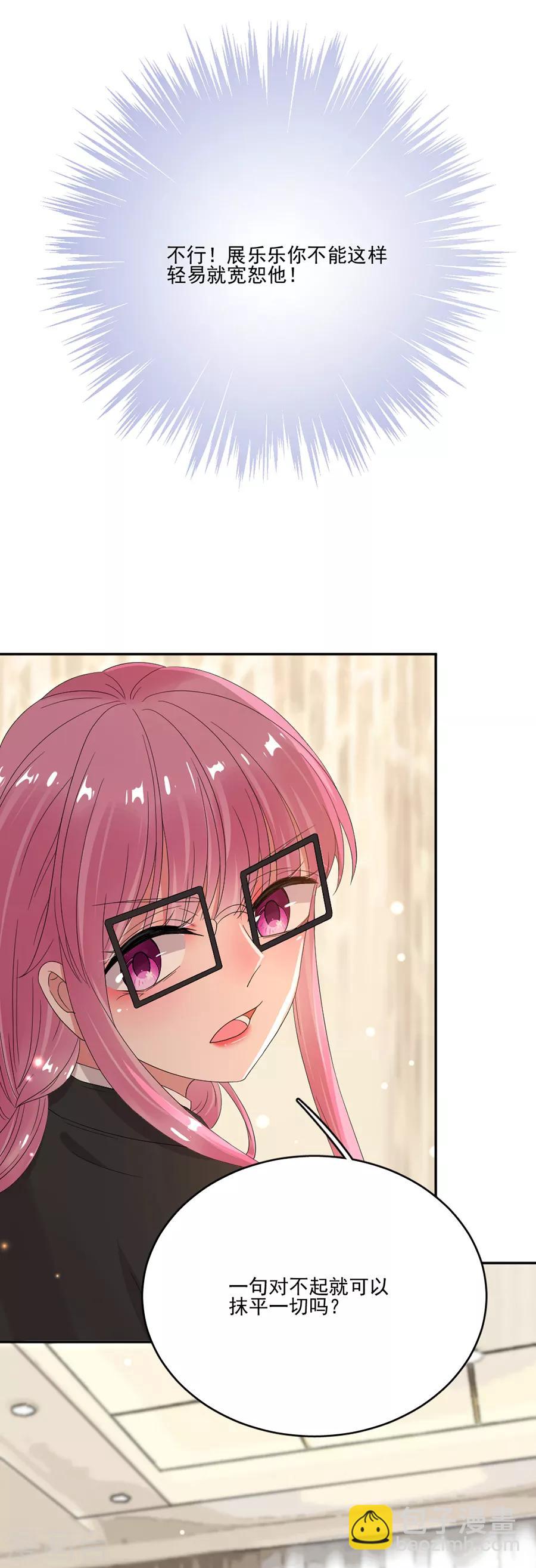 完美老公進化論 - 第71話 對不起 - 1